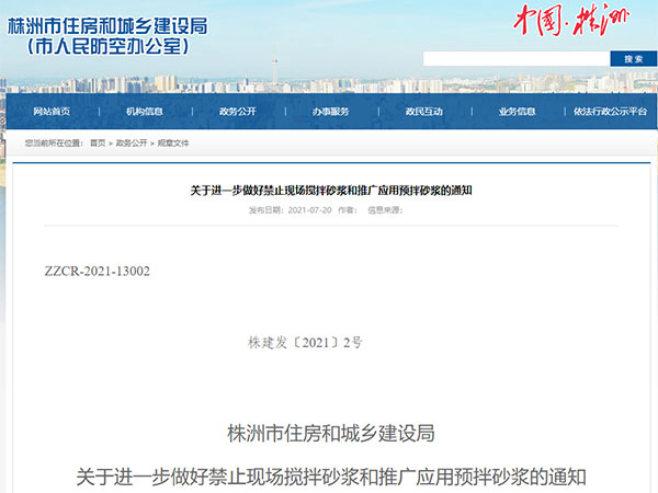今年全面禁止現(xiàn)場(chǎng)攪拌砂漿!又一地通知 今年全面禁止現(xiàn)場(chǎng)攪拌砂漿!又一地通知