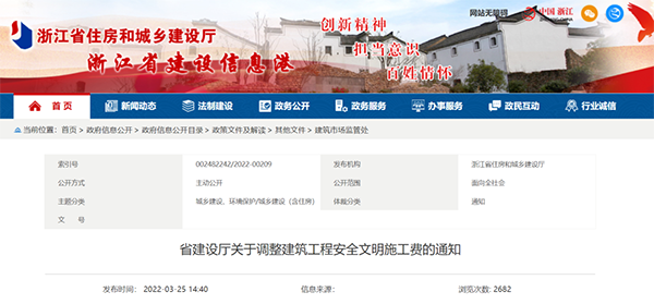 浙江調高建筑工程安全文明施工費！4月1日起執行！